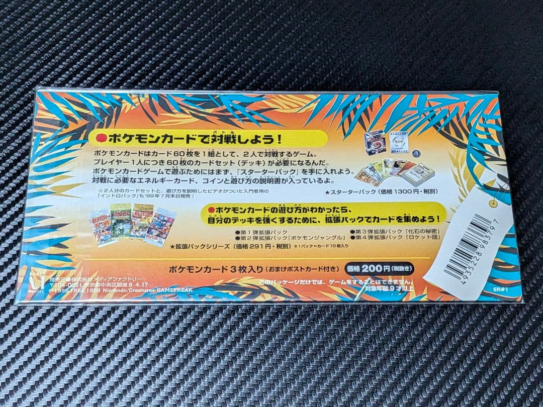 未開封 旧裏サザンアイランド　レインボーアイランド大空　ミュウ