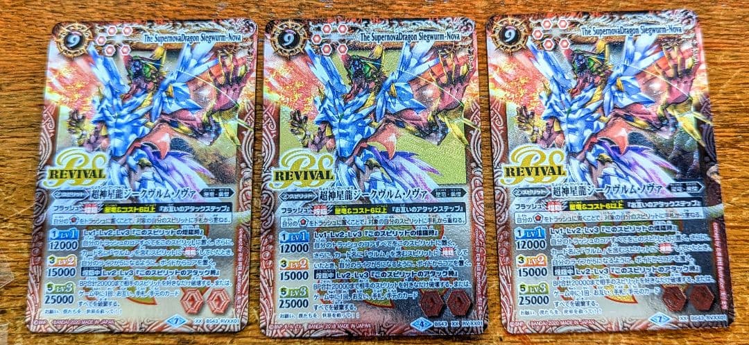 バトスピ　超神星龍ジークヴルムノヴァ　リバイバル　3枚　最終値下げ