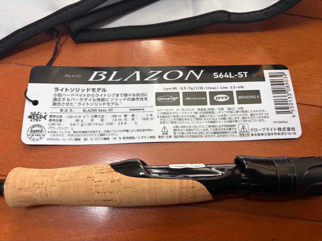 ⭐︎未使用⭐︎ダイワ ブレイゾン⭐︎S64L-ST バスロッド⭐︎手渡し限定⭐︎