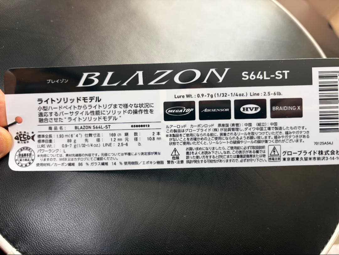 ⭐︎未使用⭐︎ダイワ ブレイゾン⭐︎S64L-ST バスロッド⭐︎手渡し限定⭐︎