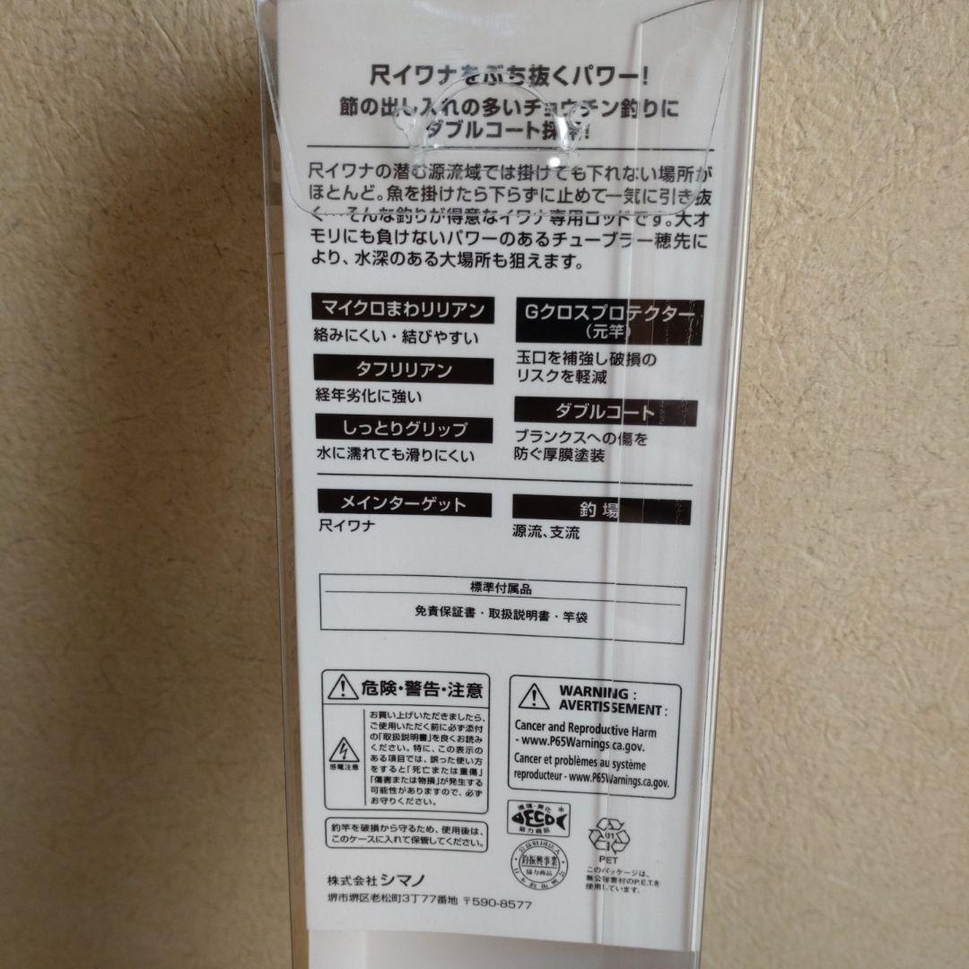 シマノ　源流峰　53