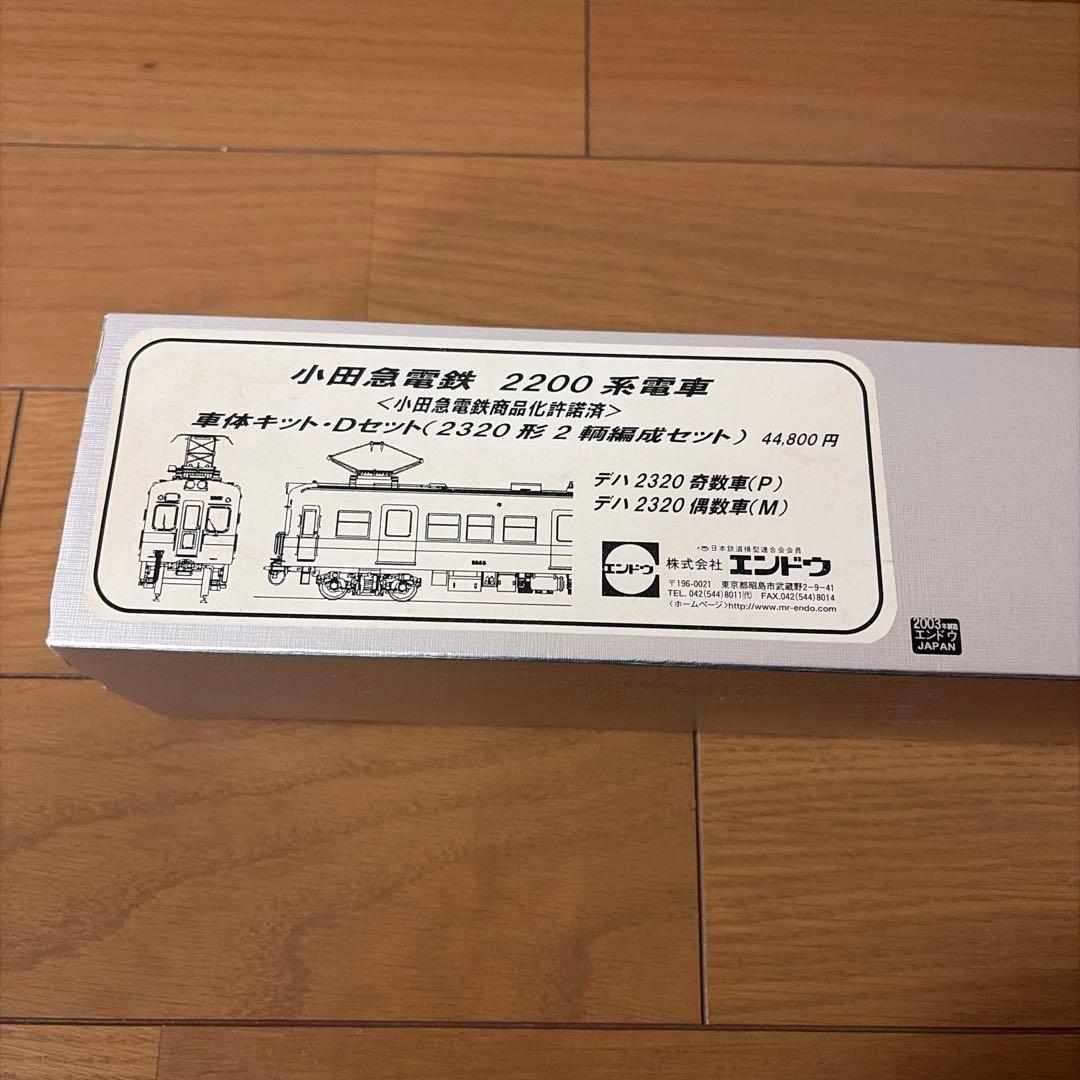 エンドウ デハ2320 車体キット　未完成品　ジャンク