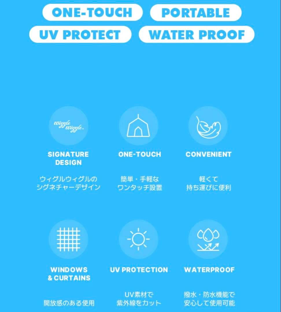 テント・タープ WIGGLE WIGGLE POP-UP TENT SET