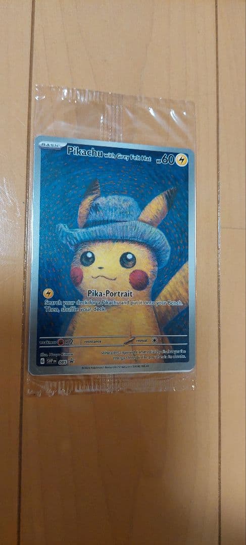 ゴッホピカチュウ新品未使用
