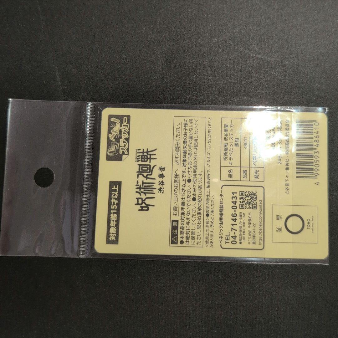 脹相　グッズ　まとめ売り　2