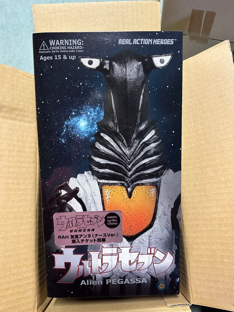 ウルトラセブン　エイリアン　ペガサス
