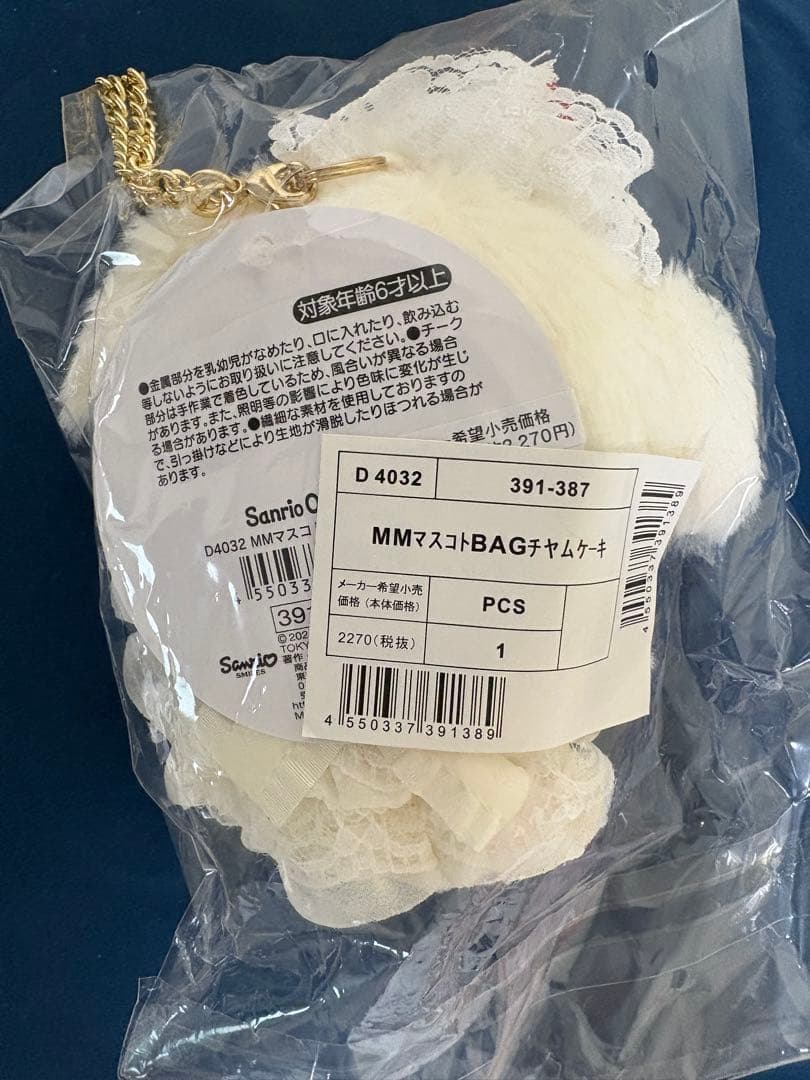 【新品未開封】サンリオ　マイメロ　ショートケーキシリーズ　ぬいぐるみチャーム