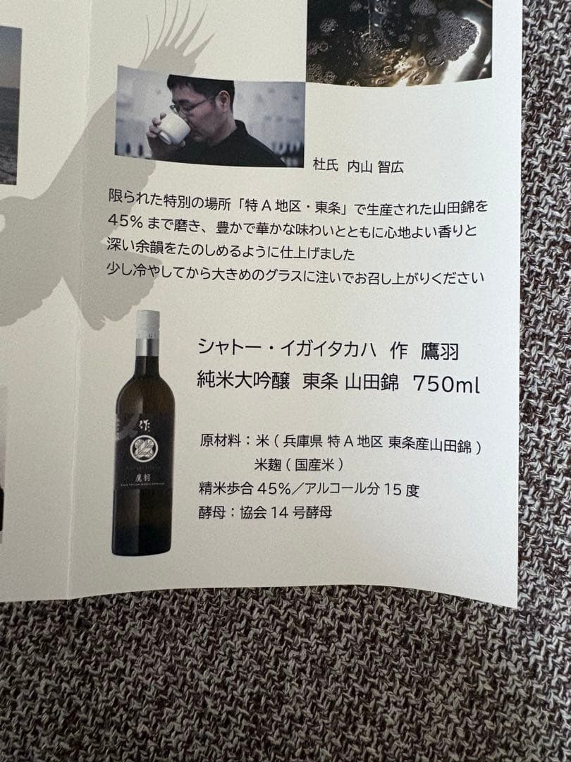 シャトー イガイタカハ作 鷹羽 純米大吟醸 東条 山田錦 750ml 化粧箱入