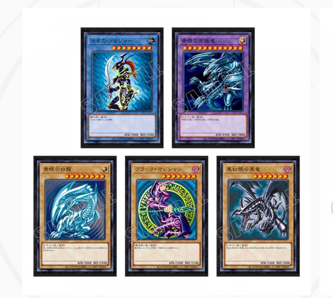 遊戯王　ポスター　青眼の白龍　ブラックマジシャン　コンプ　海馬コーポレーション