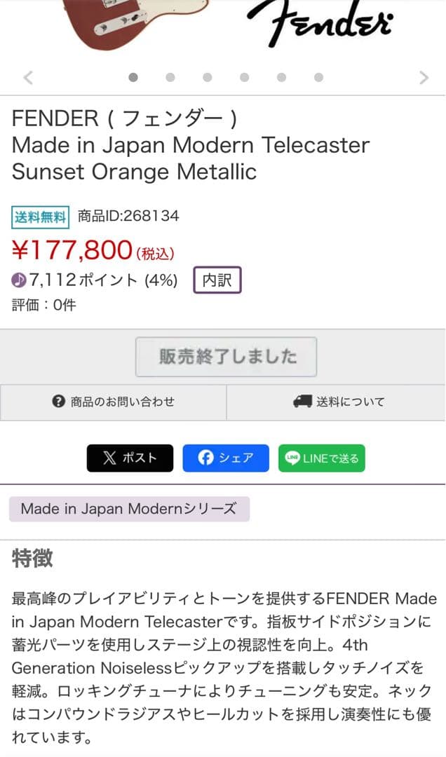 美品　fender MIJ Modern テレキャスター　日本製 フェンダー