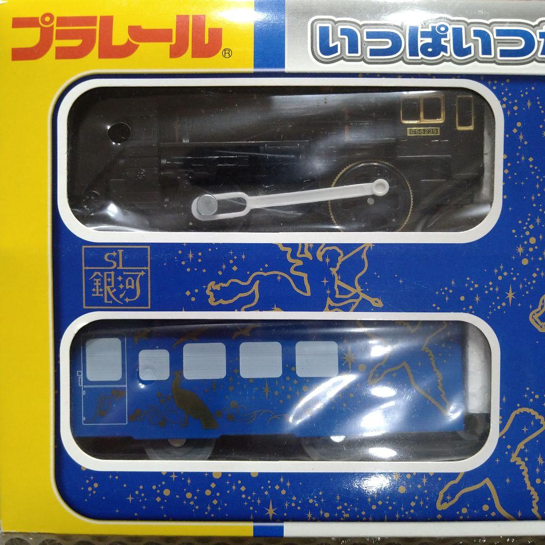 【未開封・旧版】プラレール いっぱいつなごう C58 SL銀河セット