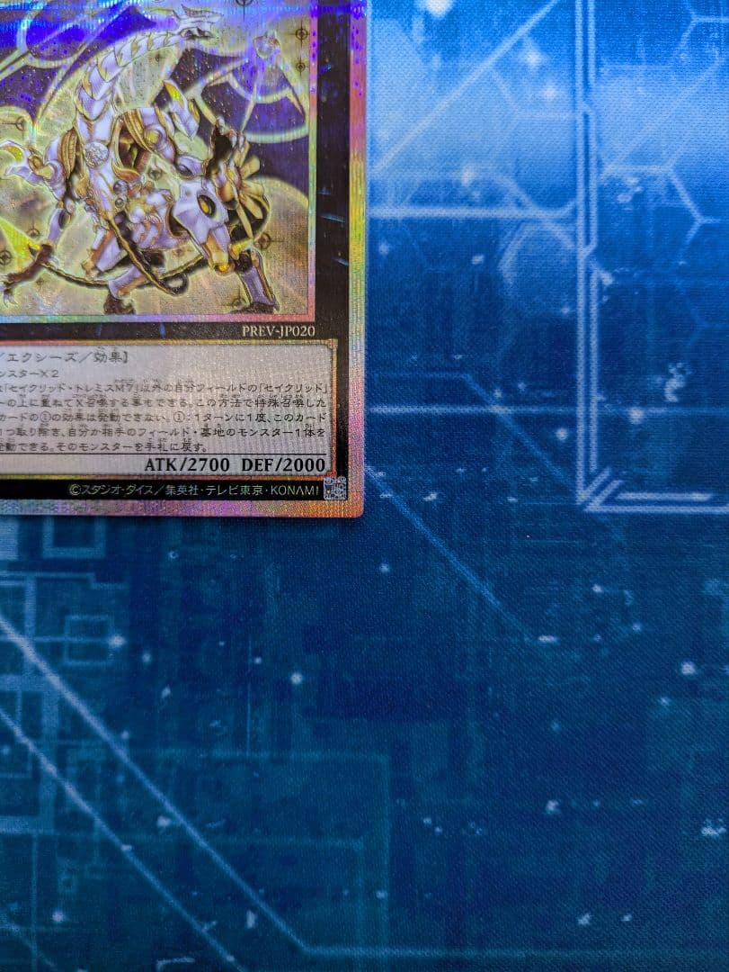 セイクリッド・トレミスM7　プリズマ　プリシク