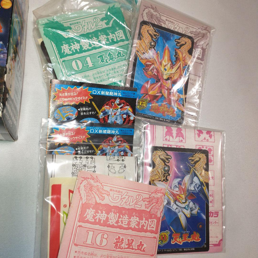 魔神英雄伝ワタル 2 組済み12体+スペシャルアーマー