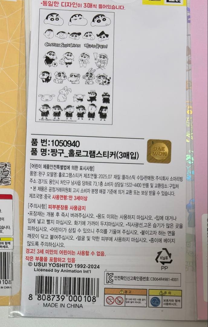 韓国　公式品　ステッカー　47枚　まとめ売り