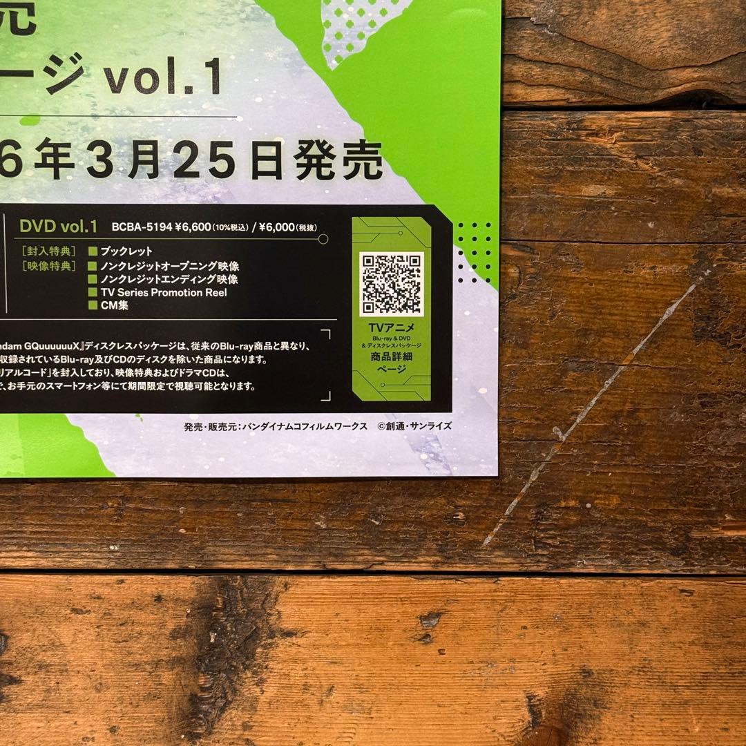 【販促非売品】　機動戦士Gundam ジークアクス 　両面プリント B2ポスター