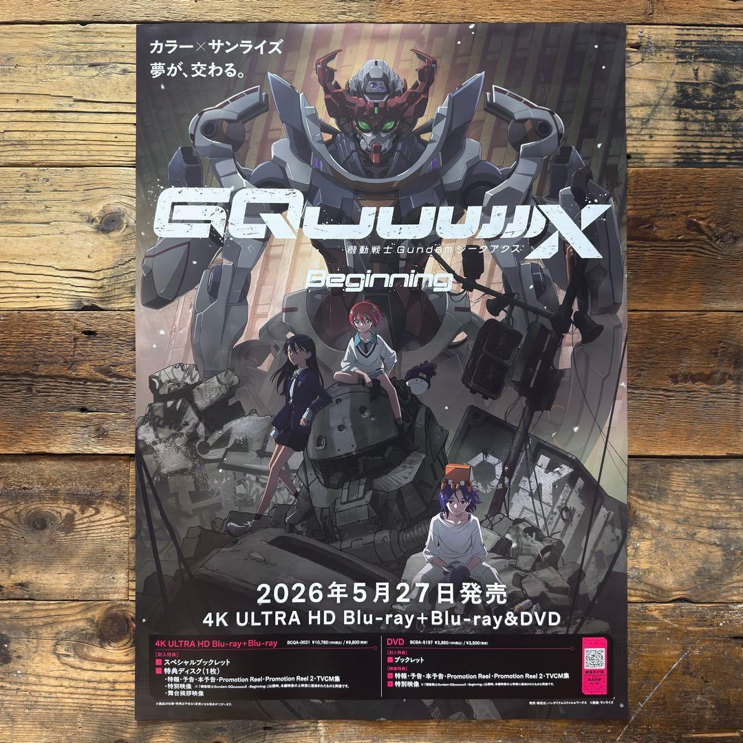 【販促非売品】　機動戦士Gundam ジークアクス 　両面プリント B2ポスター
