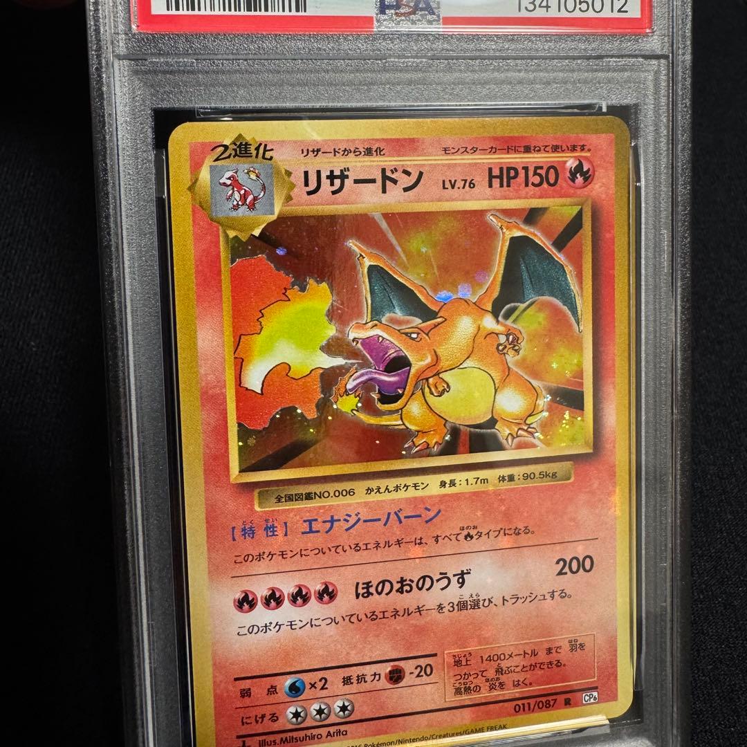 【全ホロエラー】リザードン20th PSA10