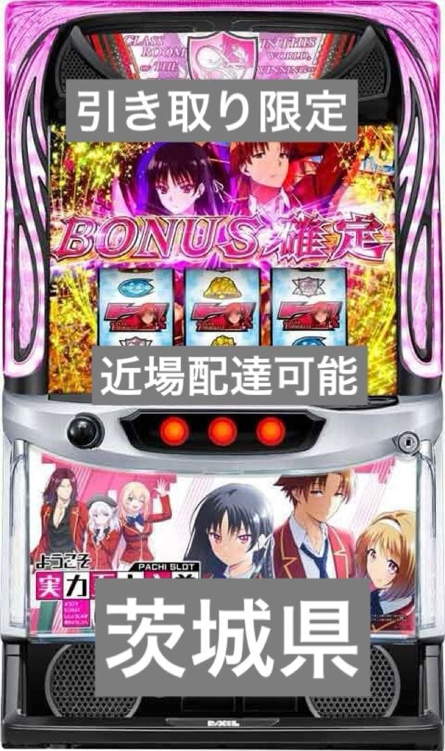 引き取り限定 ようこそ実力至上主義の教室へ よう実 スマスロ