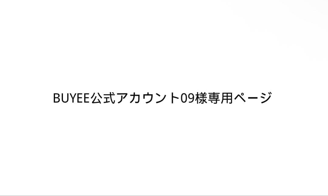 BUYEE公式アカウント09