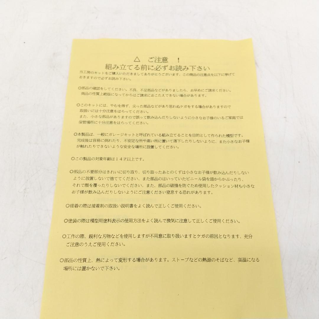 2798番 造形工房 PAO パオ ガメラ 1995 ガレージキット 未組立品