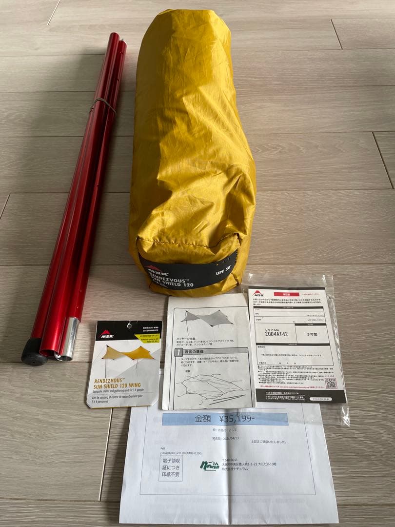 MSR ランデブーサンシールド 120ウィング イエロー 8ftポール付き