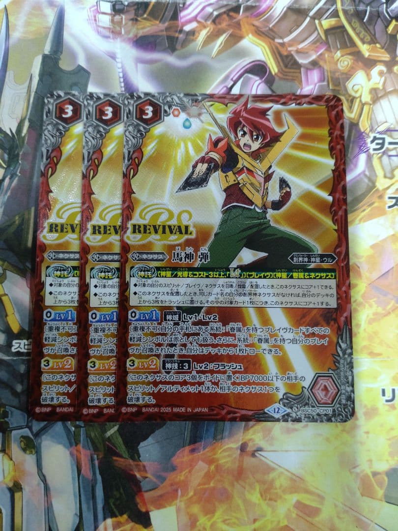 バトスピ　馬神 弾　リバイバル　a