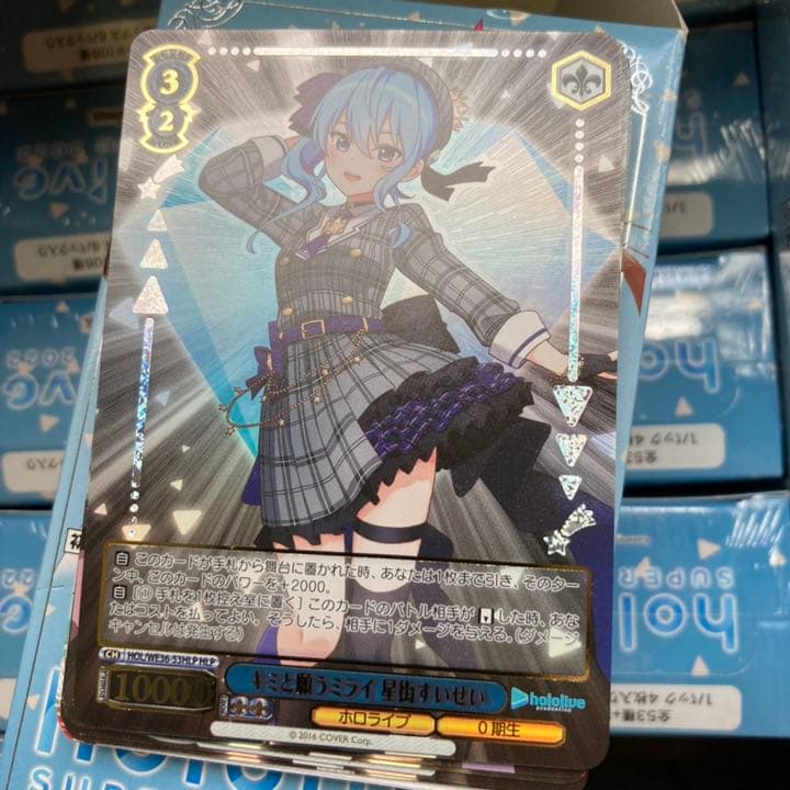 ヴァイスシュヴァルツ HLP 星街すいせい