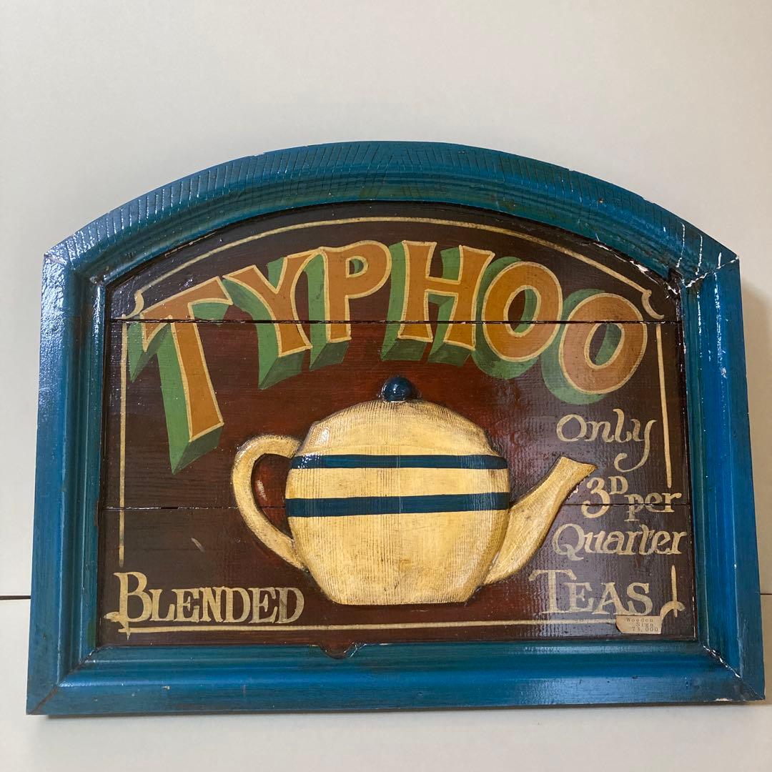 アンティーク　木製看板　ティーポット
