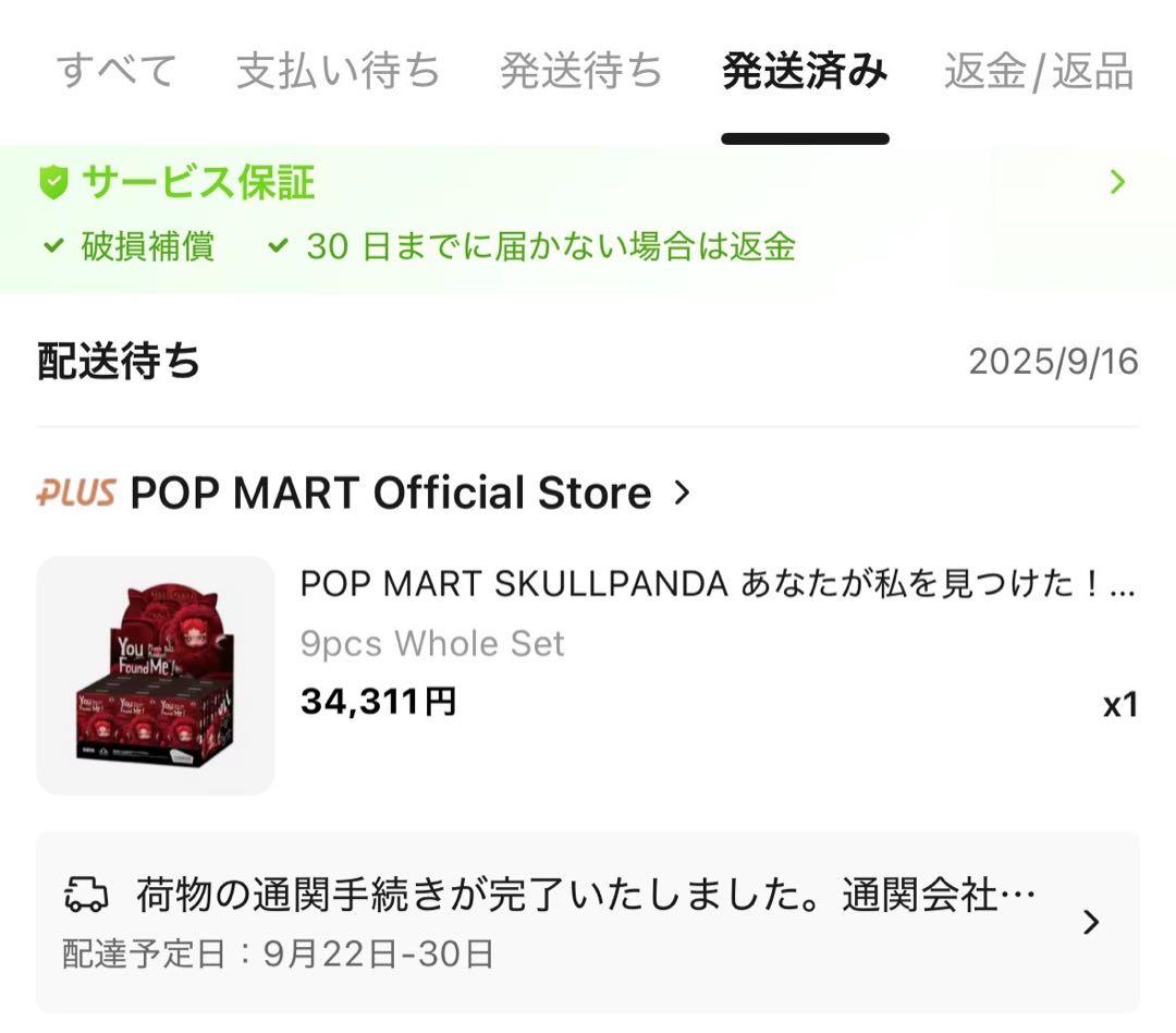 SKULLPANDA You Found Me! 1アソート