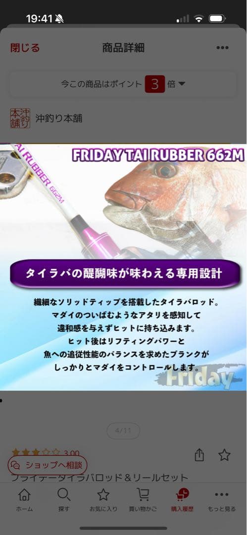 【美品】　タイラバ　フライデー　ライトゲームロッド　リール　セット