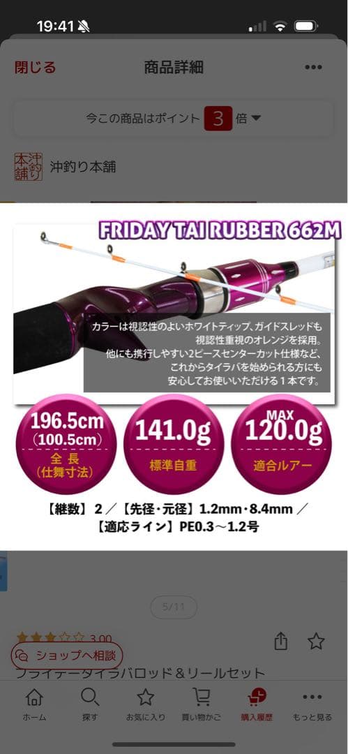 【美品】　タイラバ　フライデー　ライトゲームロッド　リール　セット