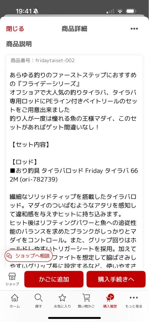 【美品】　タイラバ　フライデー　ライトゲームロッド　リール　セット