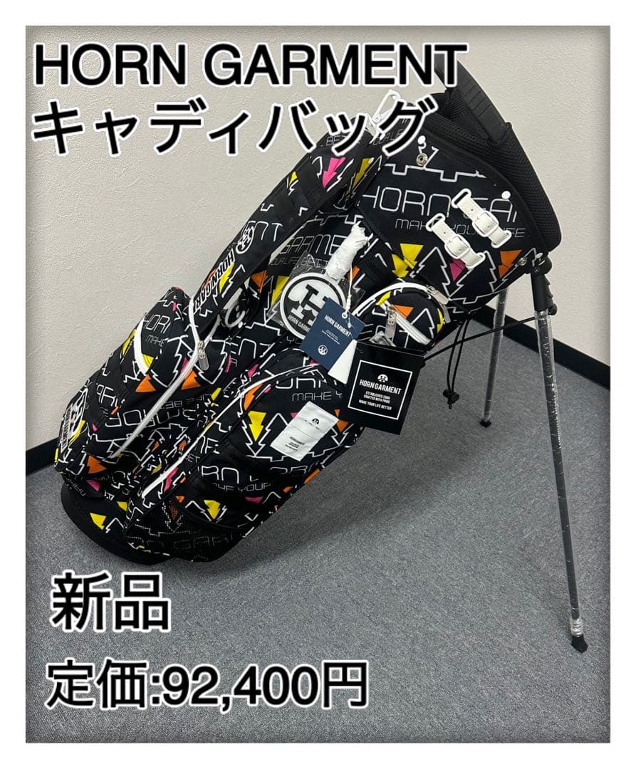 ◆新品◆ホーンガーメント　スタンド式キャディバッグ