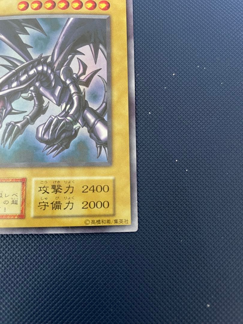 ブ*ズ様 【極美品】　真紅眼の黒竜　初期