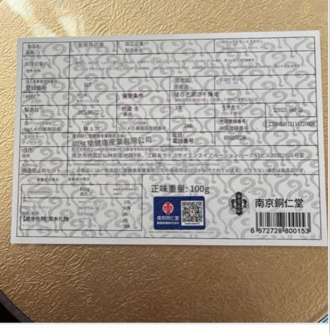 専用出品　高級燕窩 100g 燕の巣　ツバメの巣