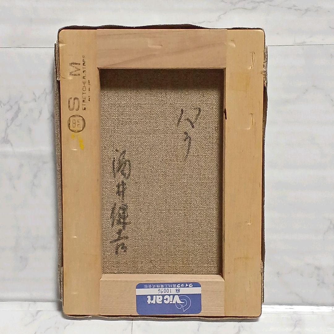 酒井健吉 バラ 油絵 サインあり