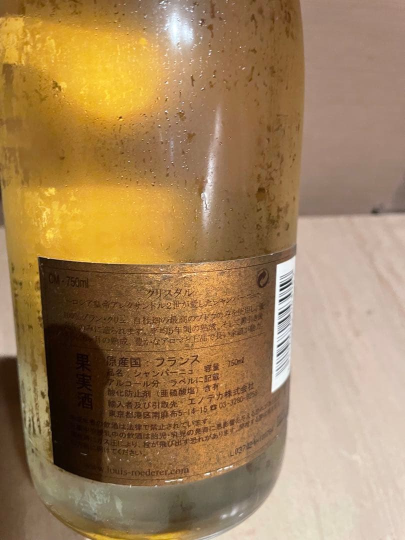 Louis Roederer Cristal 2005 シャンパン