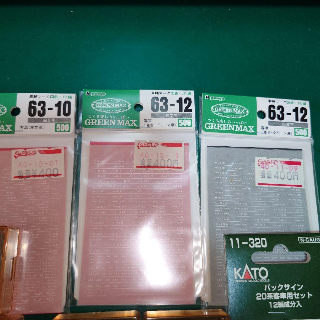 鉄道模型 ボディキット パーツセット　まとめ売り。おまけ有り