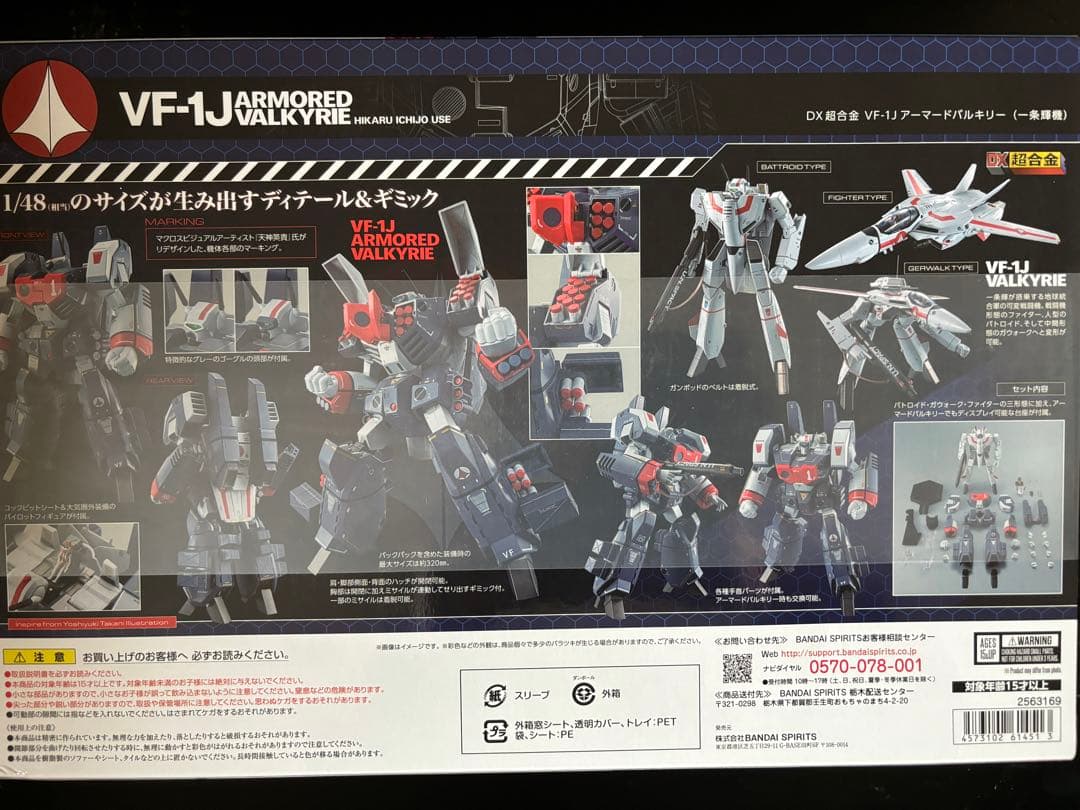 DX超合金 超時空要塞マクロス VF-1J アーマードバルキリー（一条輝機）