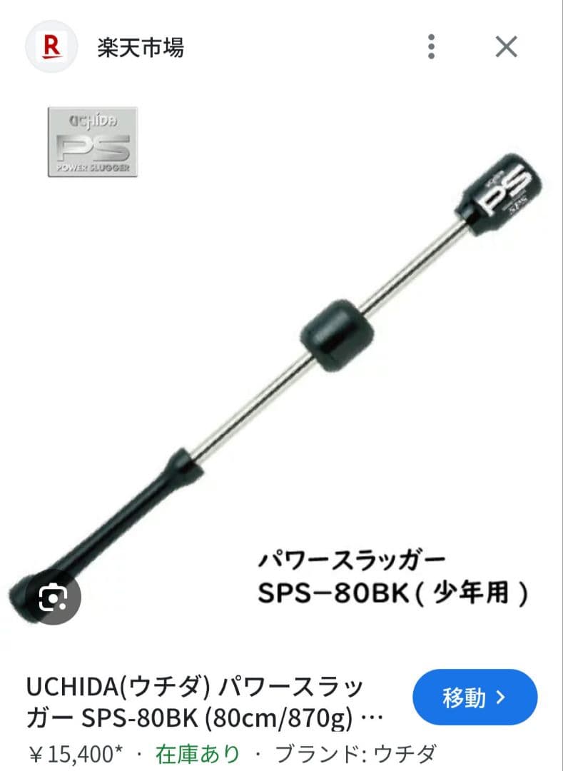 02ウチダパワースラッガー トレーニングバット 打撃練習 軟式バット 硬式バット