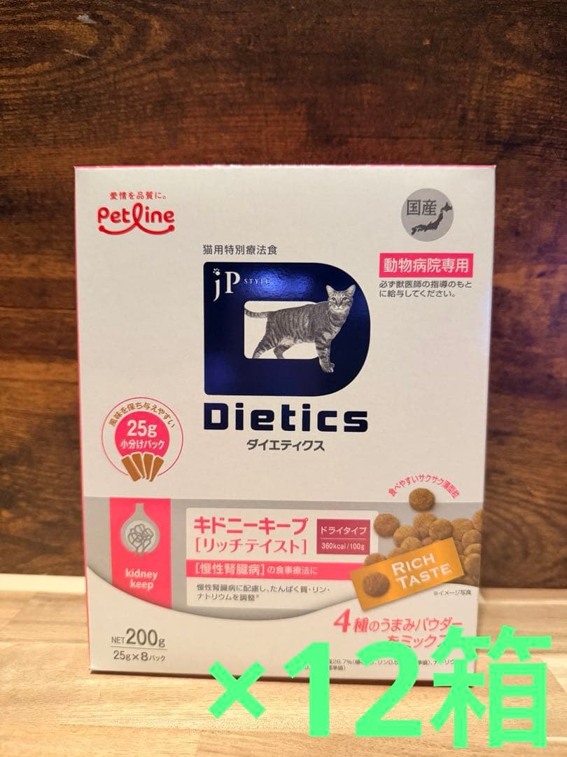 ダイエティクス 猫用 キドニーキープ リッチテイスト 200g×12箱