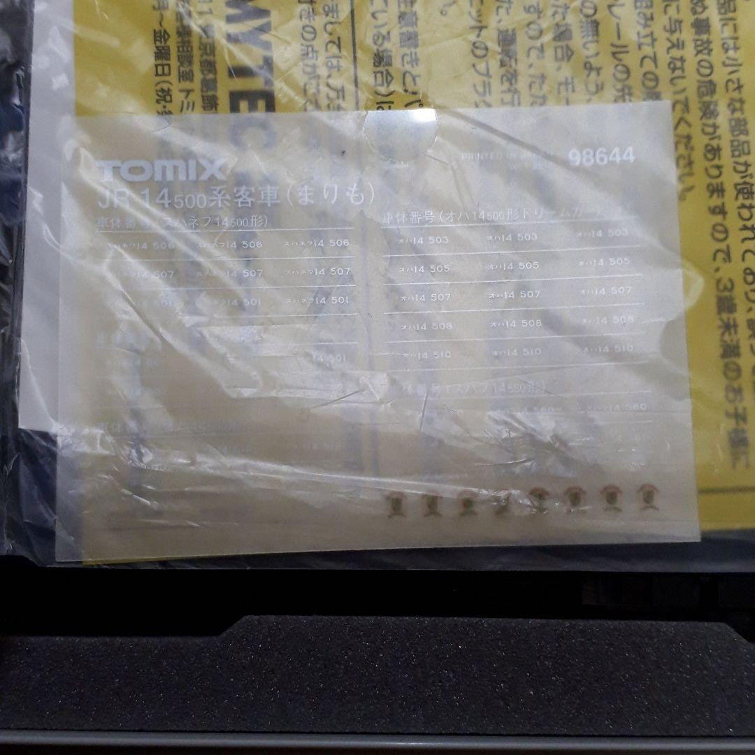TOMIX98644 14系500番台　まりも6両セット
