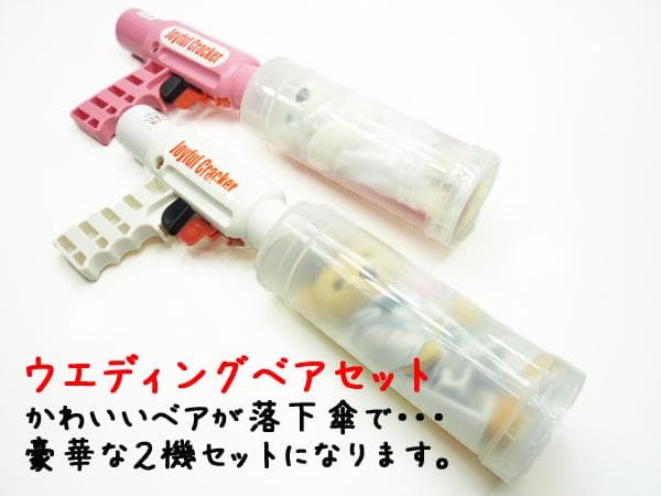 ジョイフルクラッカー　ウェディングベア2個セット