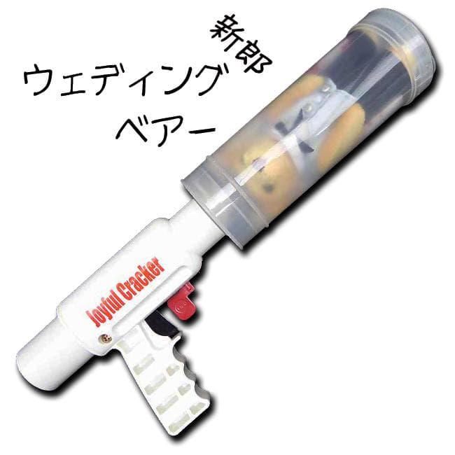 ジョイフルクラッカー　ウェディングベア2個セット