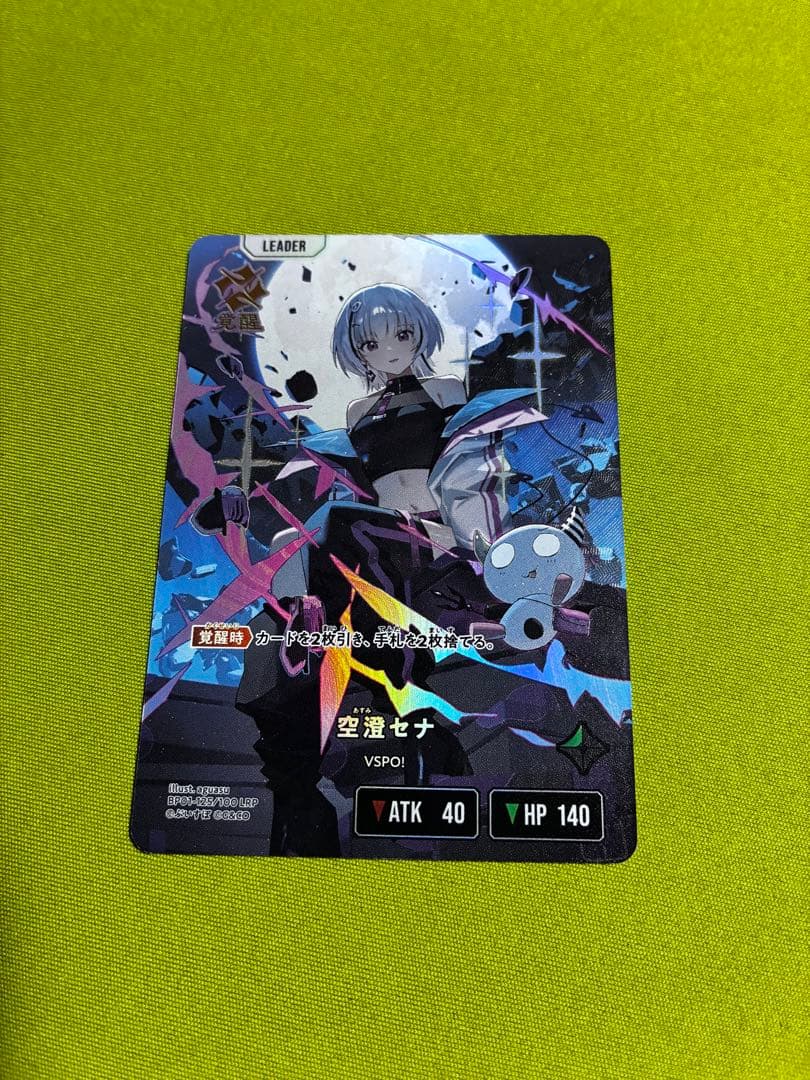 空澄セナ　LRP クロススターズ XrossStars クロスタ