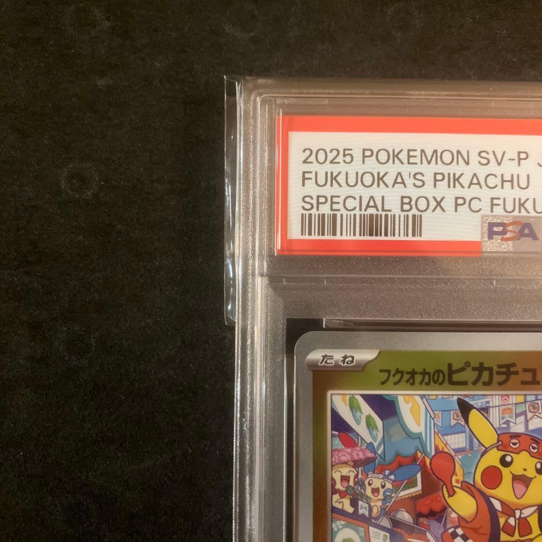 【PSA10】 フクオカのピカチュウ PROMO