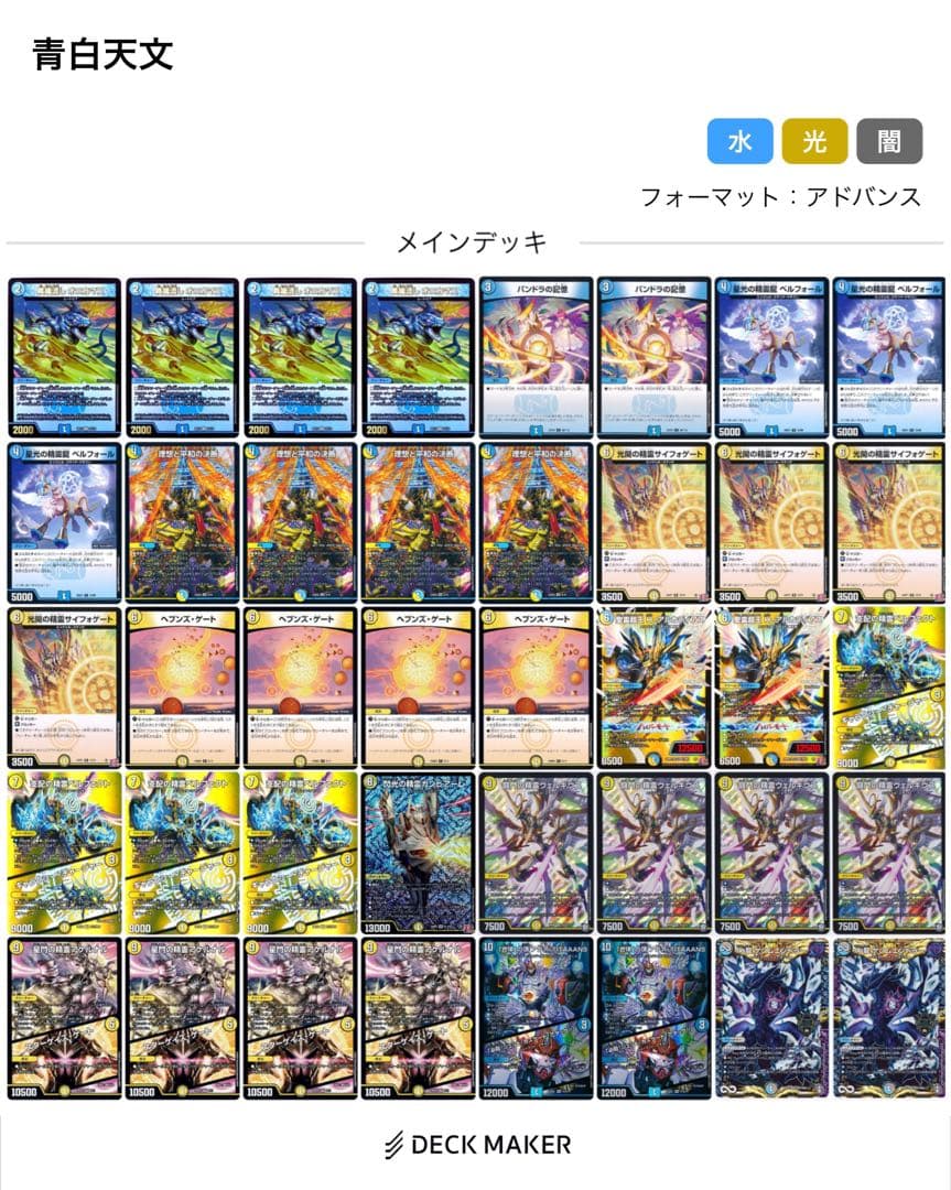青白天文 デッキ 40枚