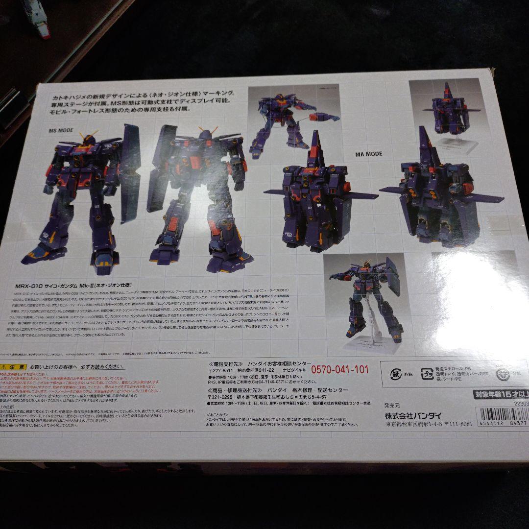 メタルコンポジット　サイコガンダムMk-2