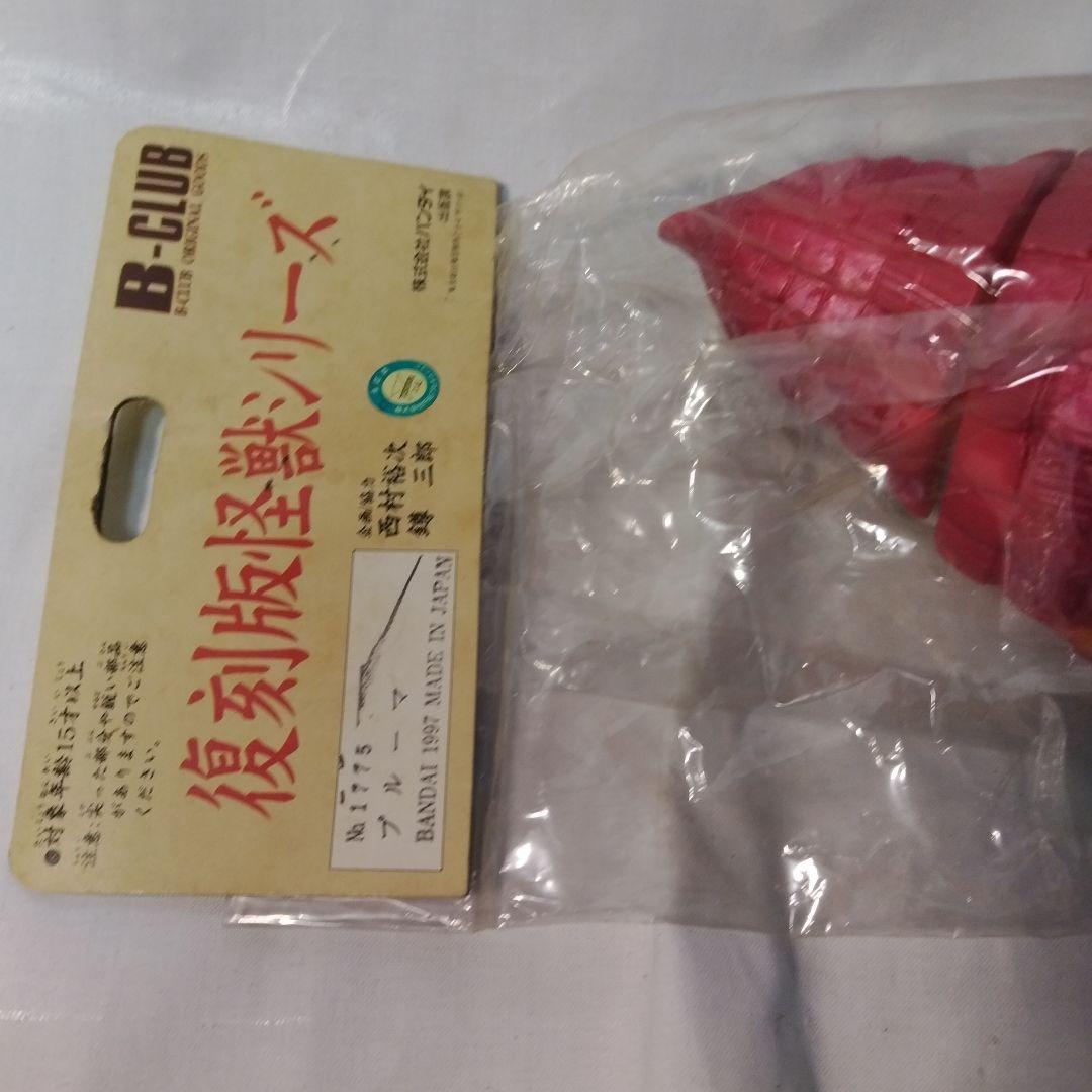 1997 プルーマ ブルマアク復刻版 帰ってきたウルトラマン 未開封品