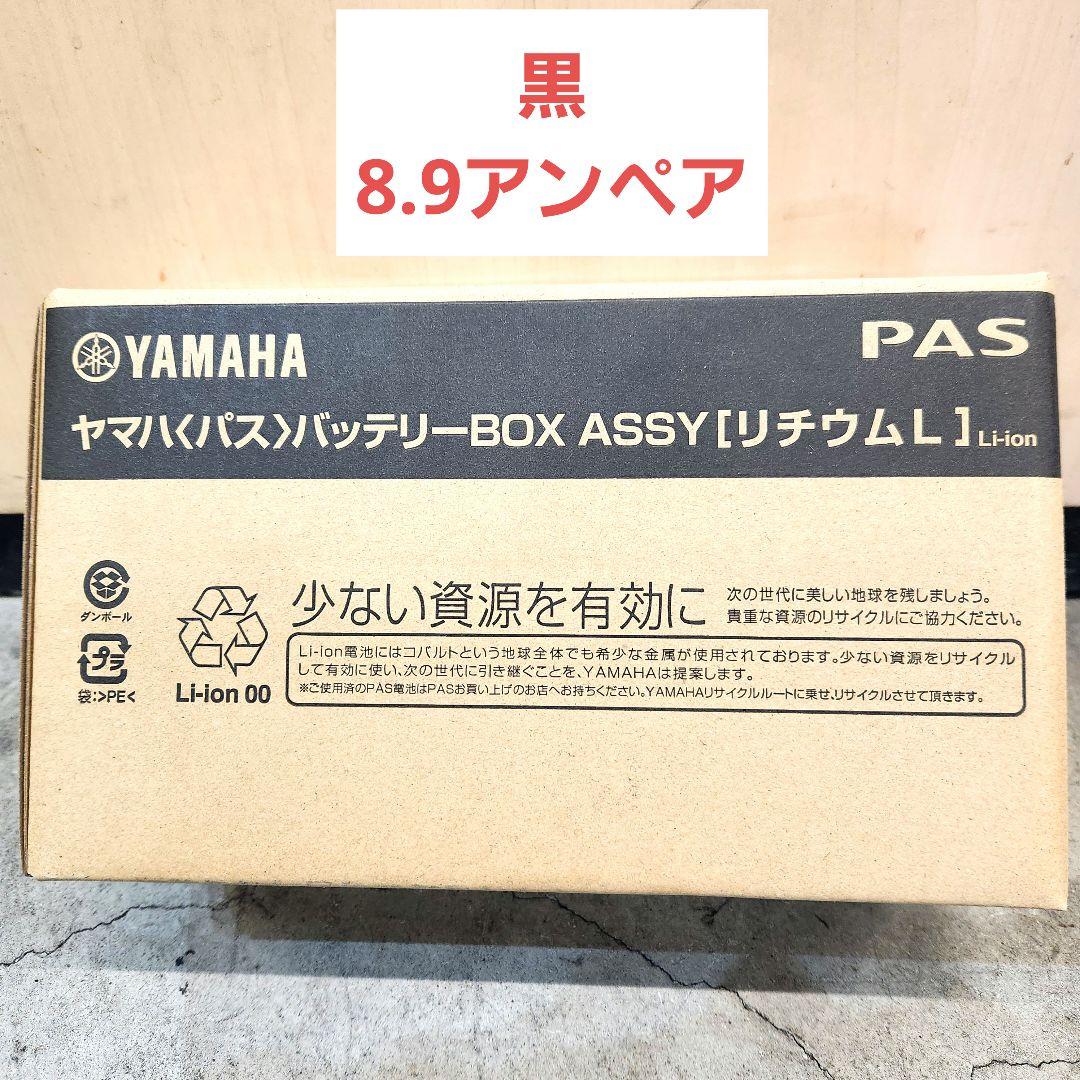 YAMAHA ブリジストン バッテリー 新品未開封 黒 8.9アンペア